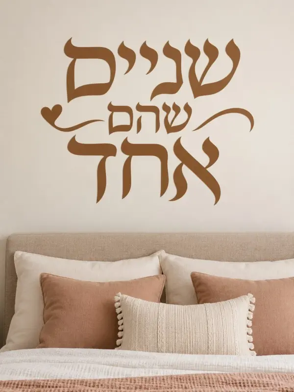 Flowing Calligraphy with Heart Wall Decal (Hebrew Text)