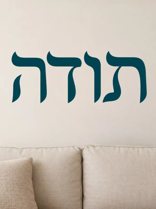 Warm Simple Letters Wall Decal (Hebrew Text)