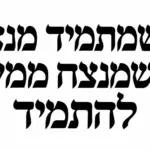 מדבקה עם טקסט עברי בשחור על רקע לבן, עיצוב מודרני ונקי