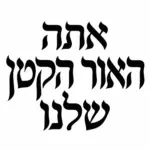 טקסט עברי בשחור על רקע לבן בעיצוב נקי ומודרני